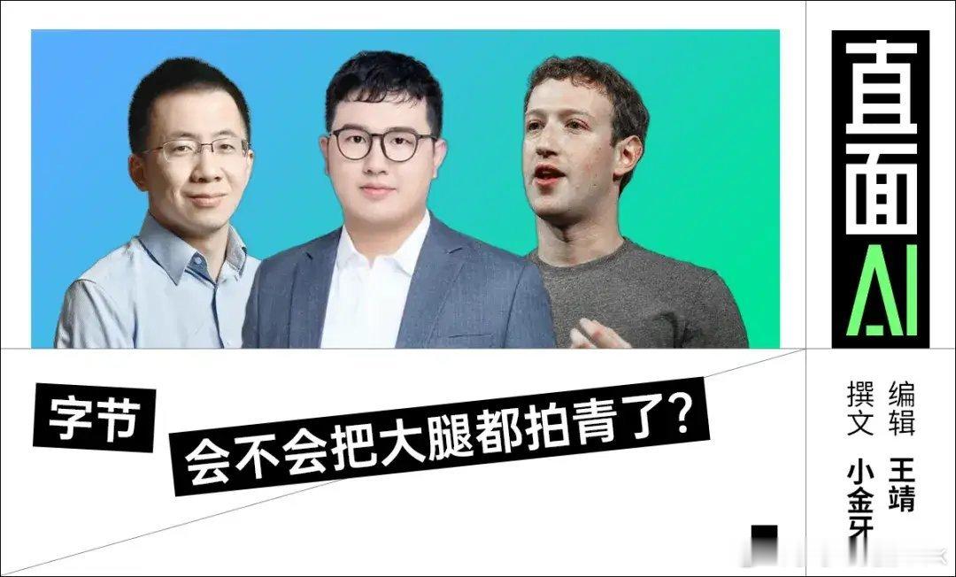 24年初，字节跳动曾向彼时崭露头角的AI初创公司Manus抛出3000万美元的收