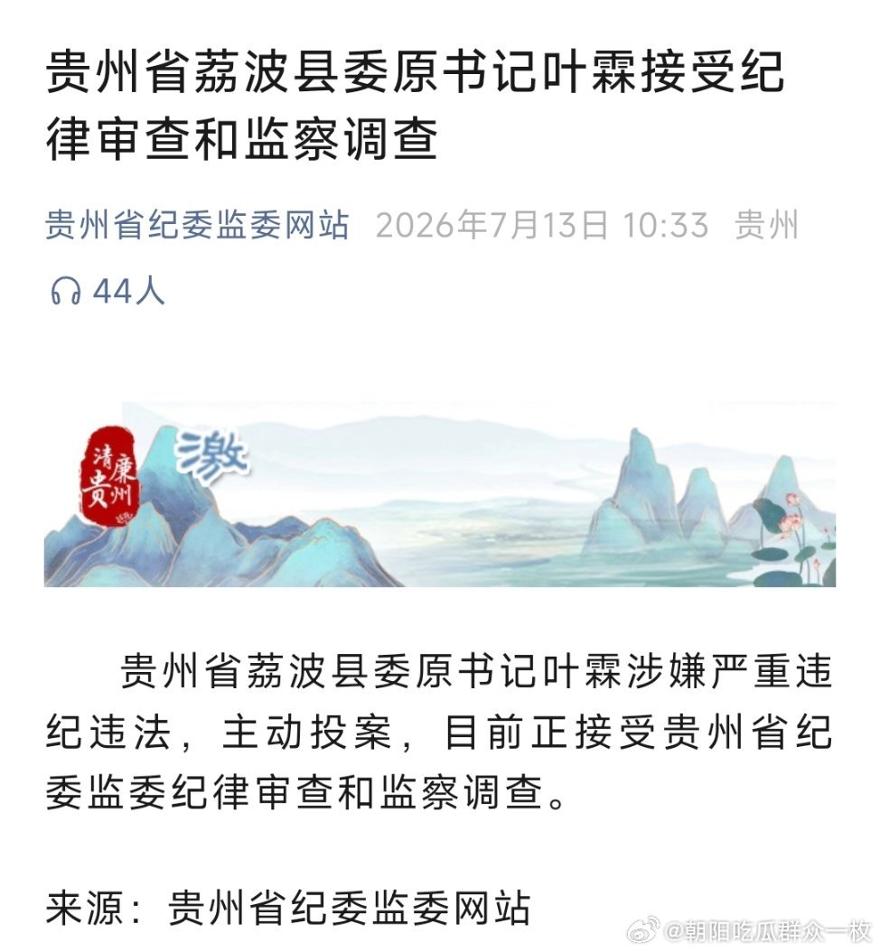 贵州两人被查！