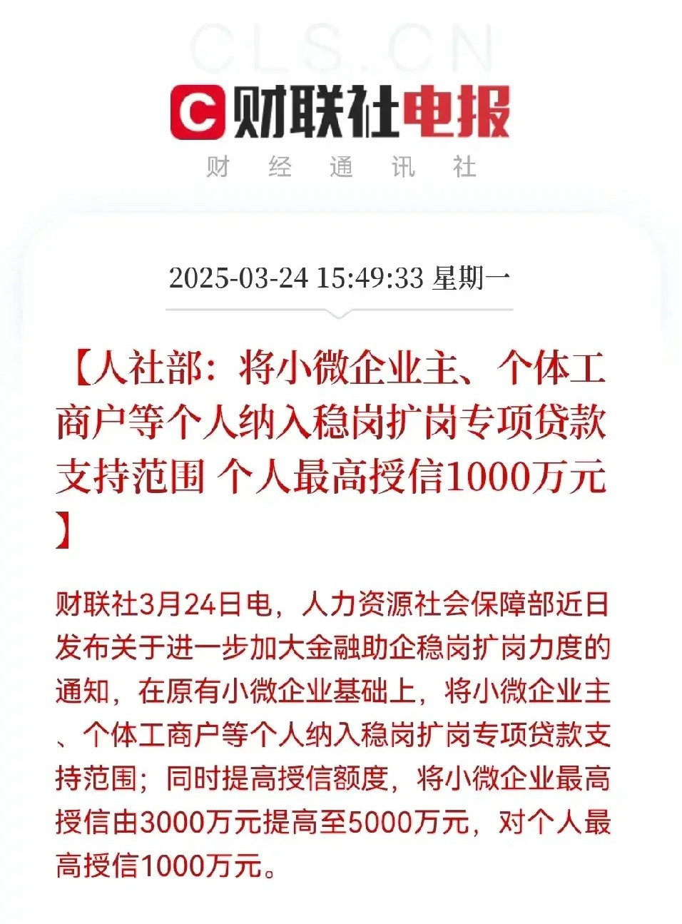 很多小微企业主，个体工商户要高兴的跳起舞来了人社部发来重磅利好消息，将小微企业业