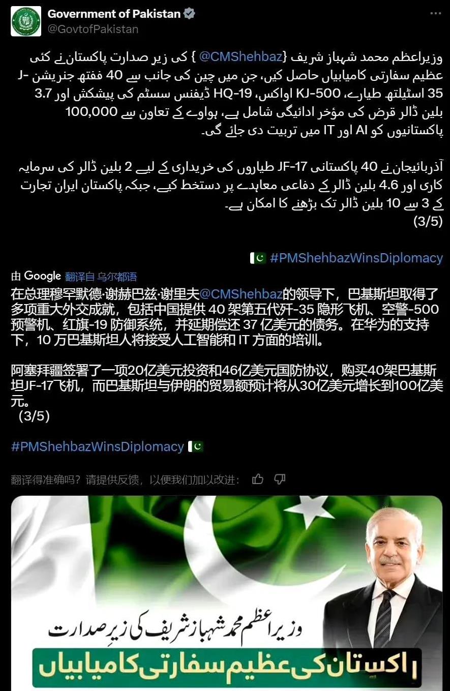 巴基斯坦官推发布的消息，但确实还是令人难以置信。如果确实达成了这个交易，那将是