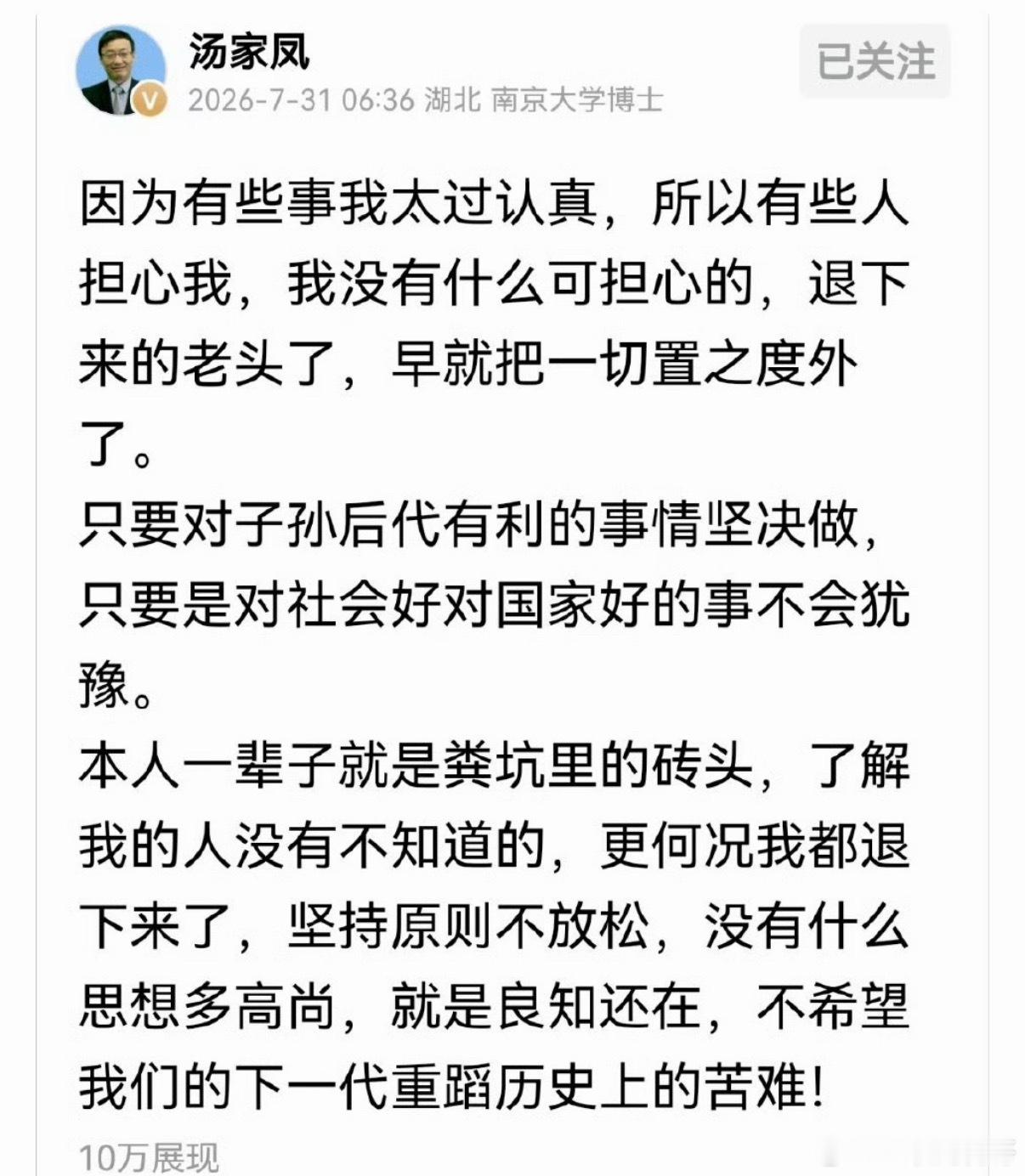 卧槽，汤家凤太硬气了！这是在跟某些群体叫板啊！