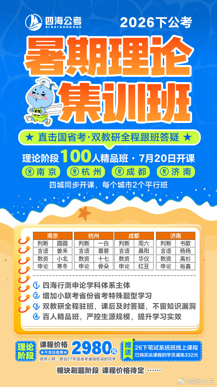 国省考线下暑期班，今天下午开始报名啦！国考省考