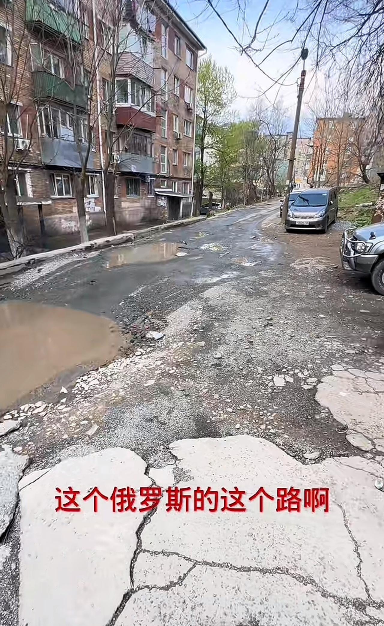 俄罗斯的城市道路破破烂烂的，一片破败不堪的景象。在当地做生意的华人吐槽，俄罗斯的