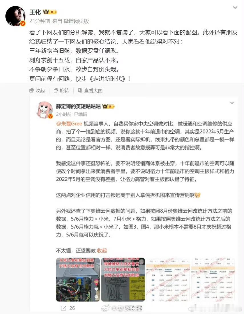 小米高管和格力高管继续隔空队轰中，你们怎么看？​​​