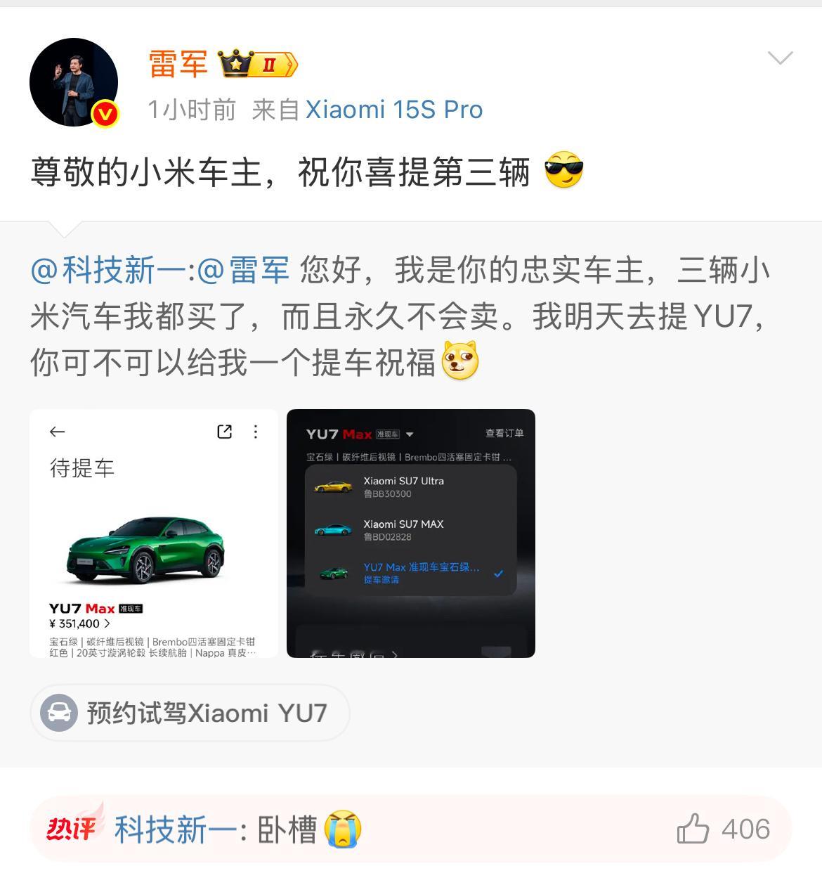雷总这情绪价值太到位了，图三是小米高管。小米汽车​​​