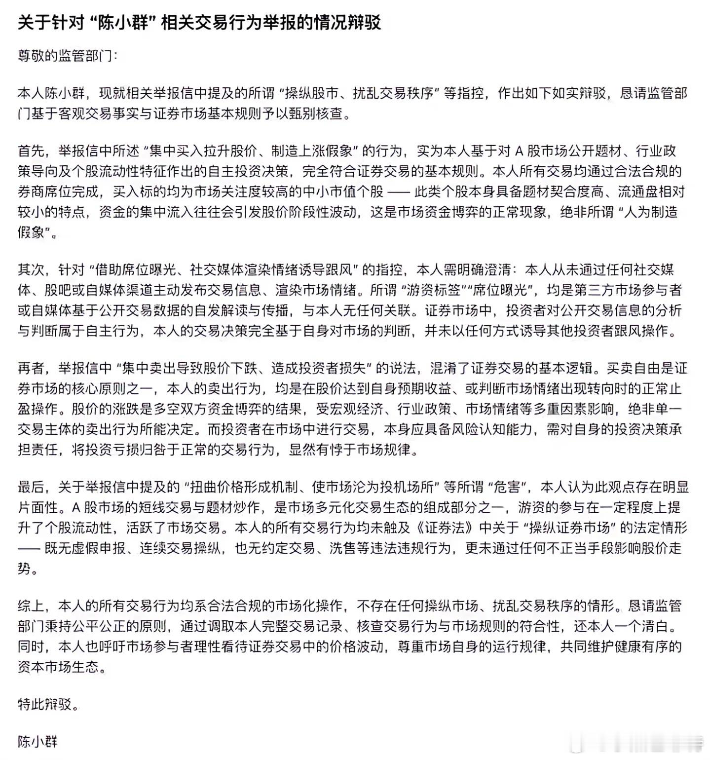 陈小群近期热度朝天，还是被针对了，所谓人红是非多，股市有风险，投资需谨慎，盈亏同