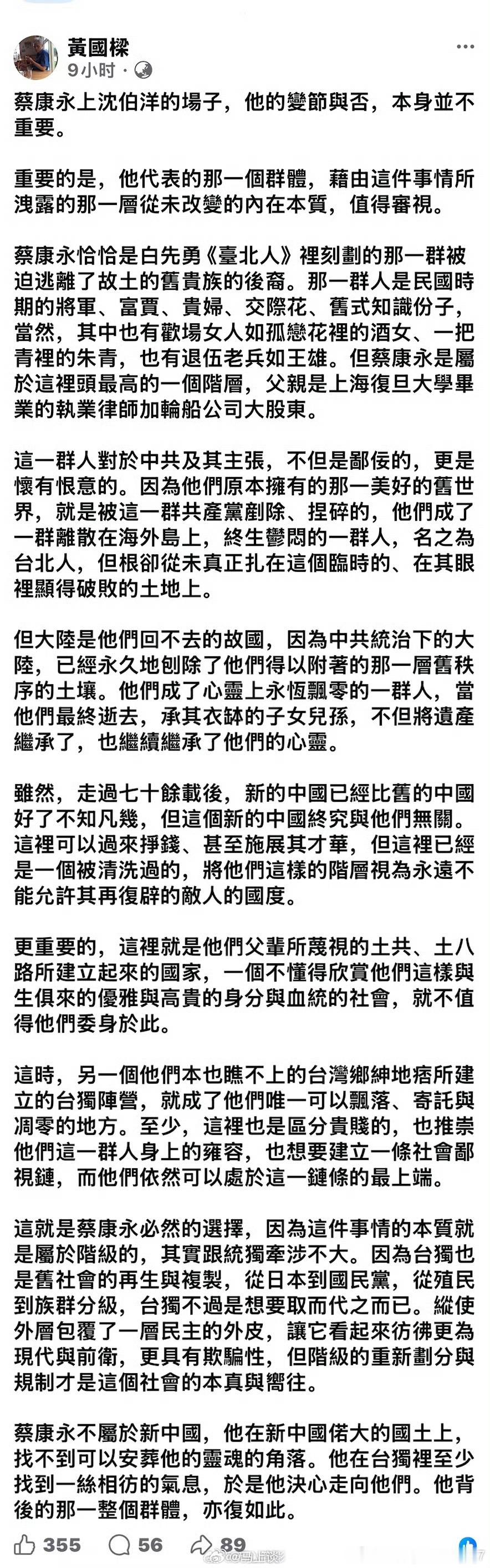 台湾《联合报》资深媒体人黄国梁锐评蔡康永，堪称一针见血。​​​