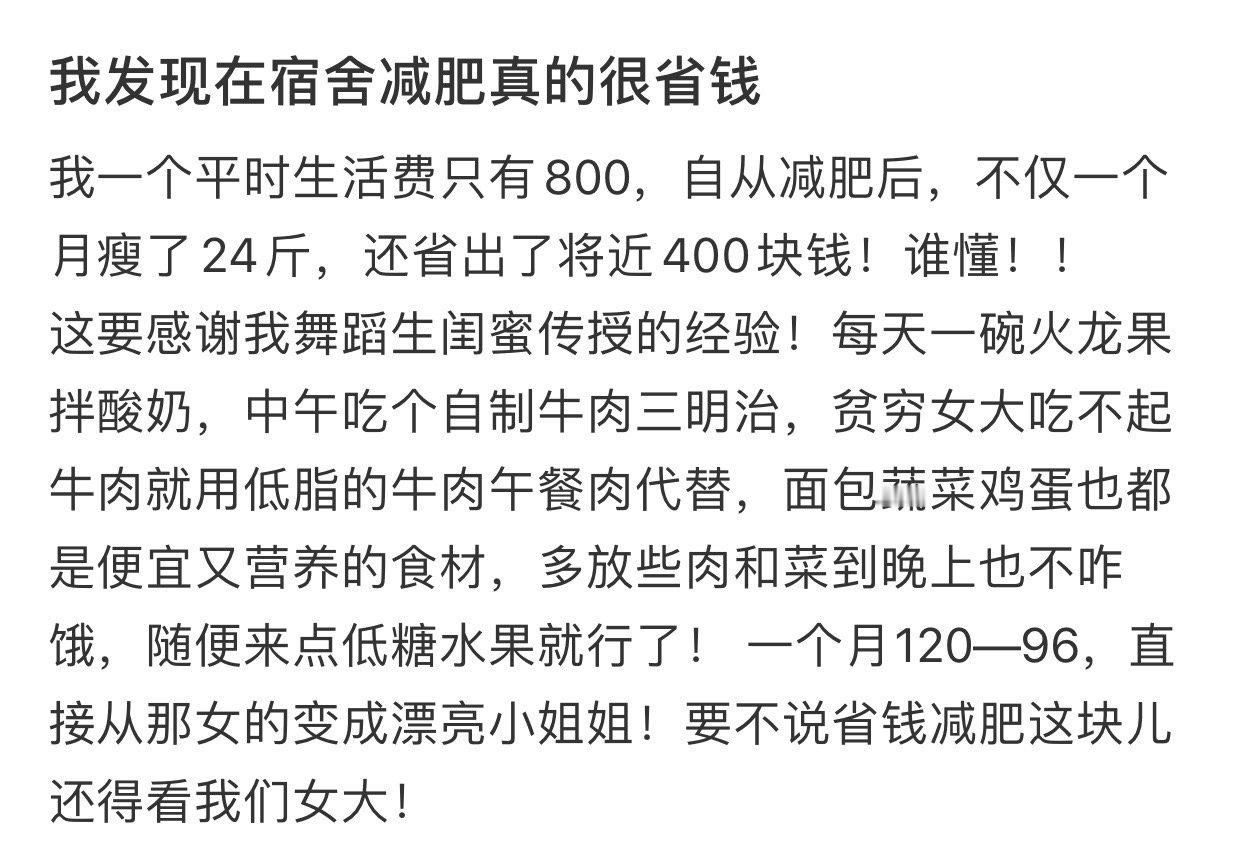 我发现在宿舍减肥真的很省钱