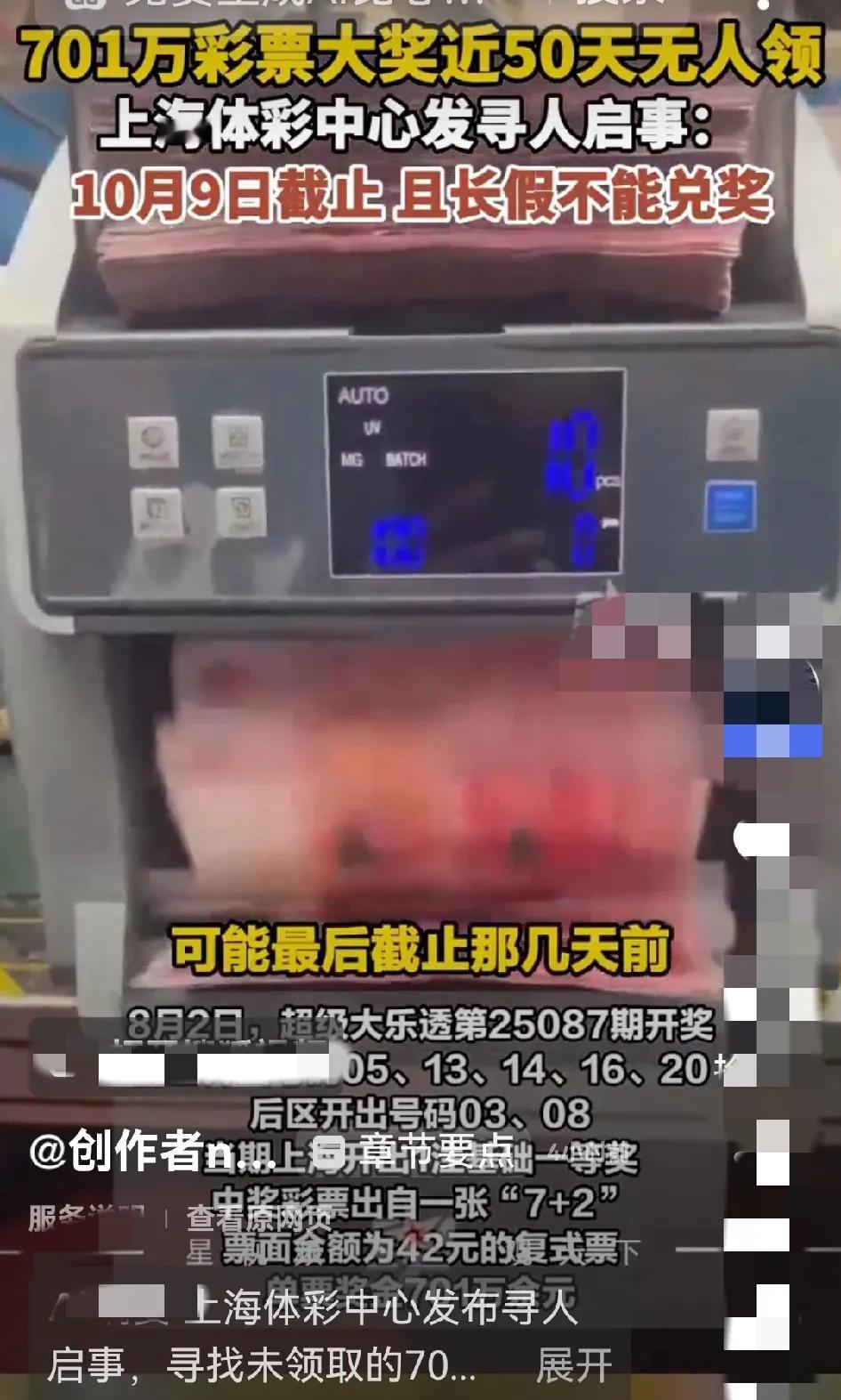 全网搜寻大奖得主！701万大奖无人领！是什么情况没领大奖呢？彩票丢了？还是洗衣服