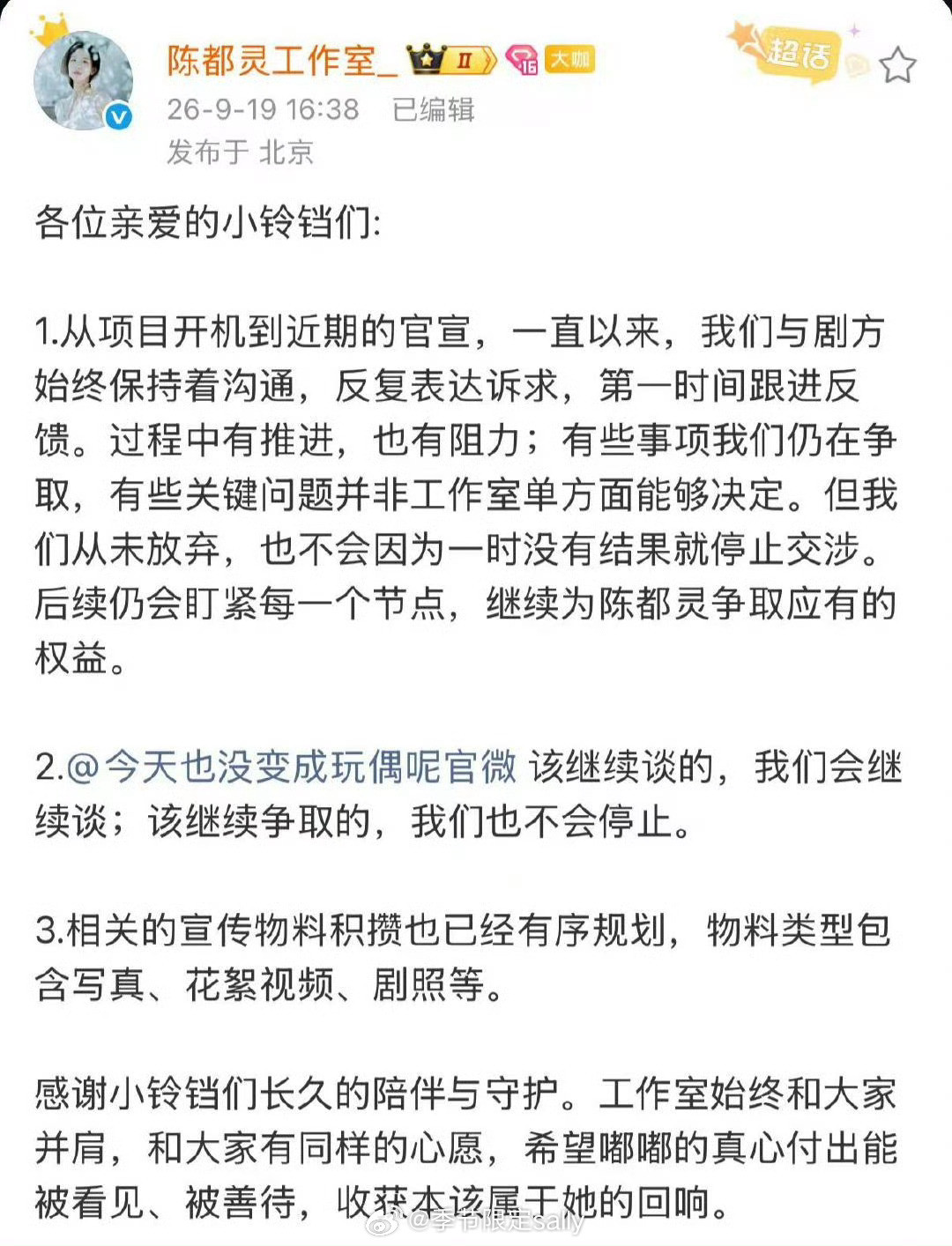陈都灵工作室回应剧集权益​​​