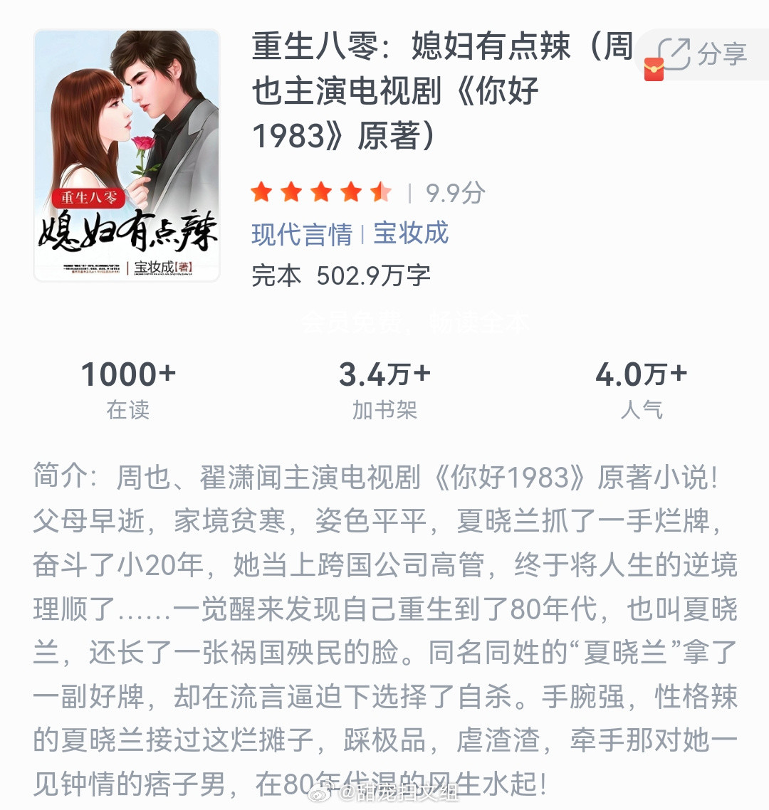 《重生八零:媳妇有点辣》作者：宝妆成父母早逝，家境贫寒，姿色平平，夏晓兰抓了一手