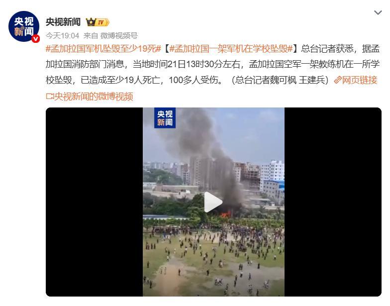 歼-7坠毁致重大伤亡，拯救孟加拉国空军仍需中国制造。7月21日下午1点30分