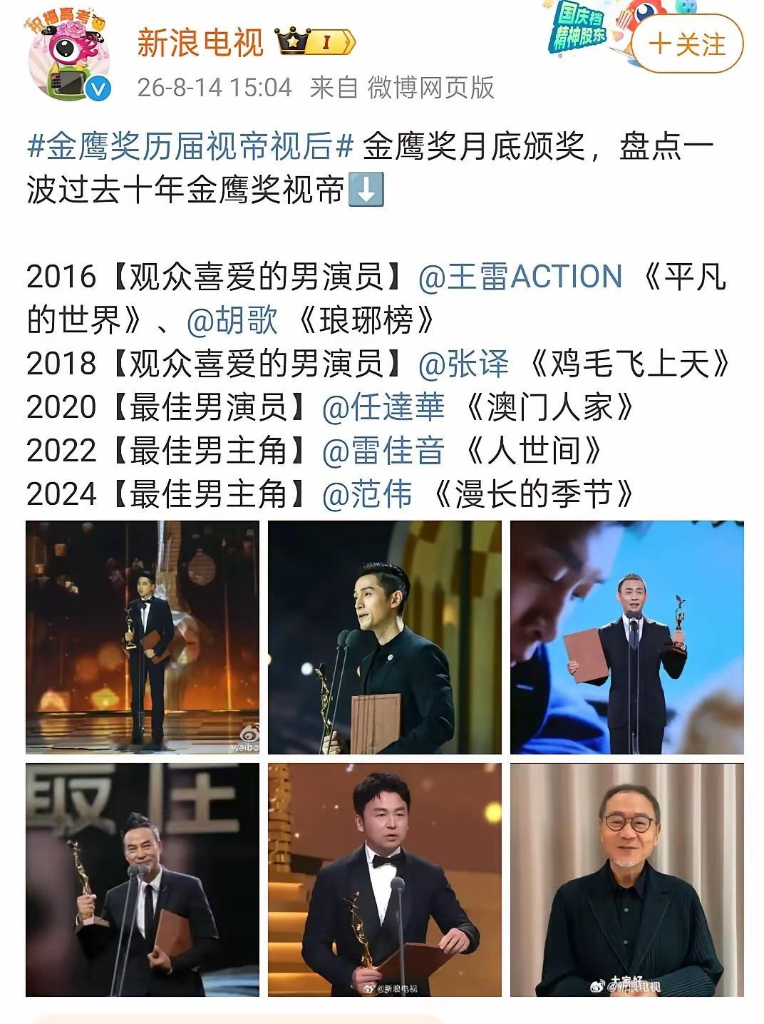 翻看金鹰奖获奖名单，发现几个很值得聊聊的细节。赵丽颖完成八年闭环，先后凭借《花千