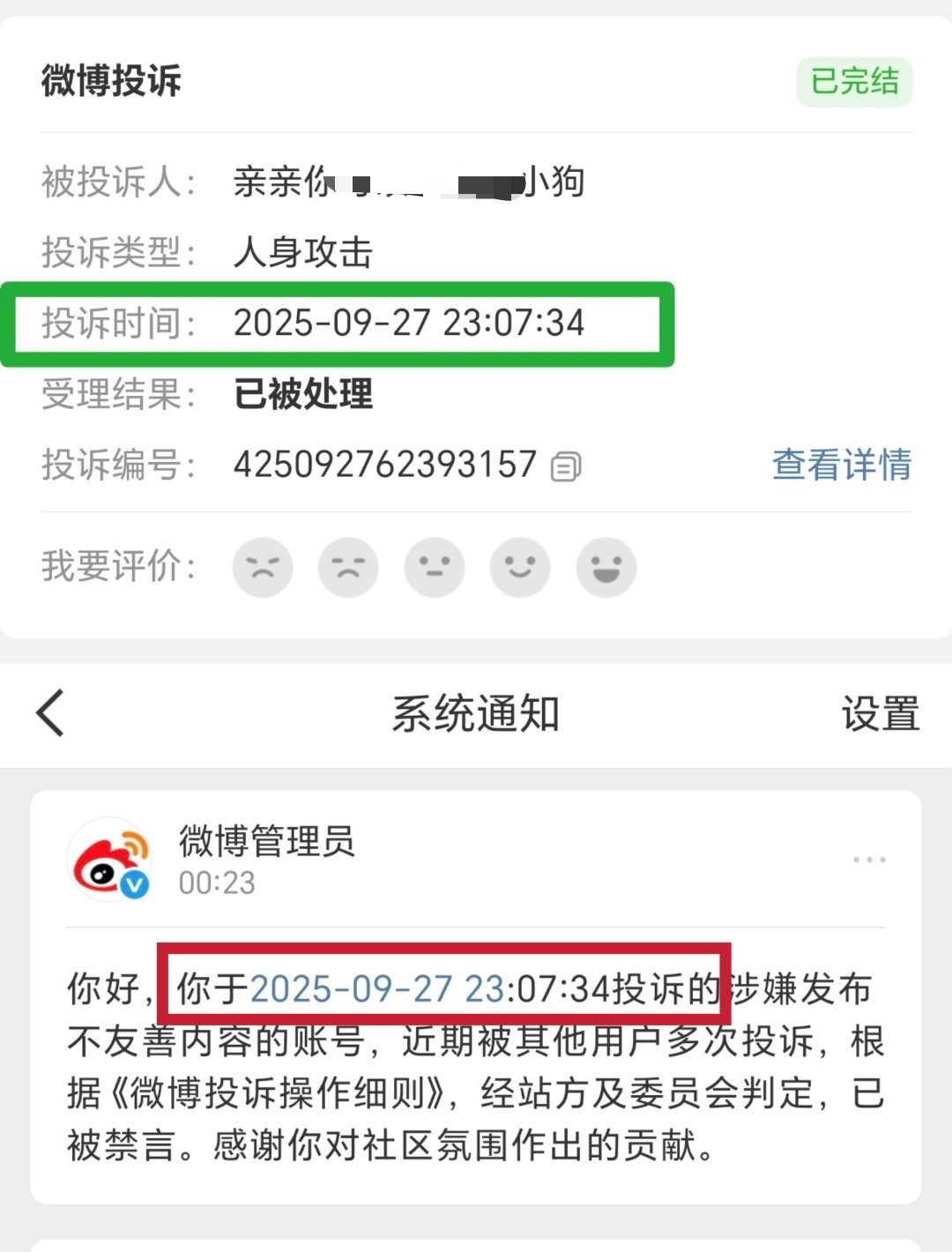 啊？我举报成功了？怎么看不见禁言标识？不确定，再看看​​​