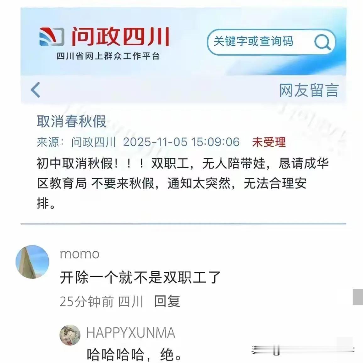 成都家长咆哮着要求取消初中秋假，这波操作真让人看不懂！双职工没人带娃、通知突然，