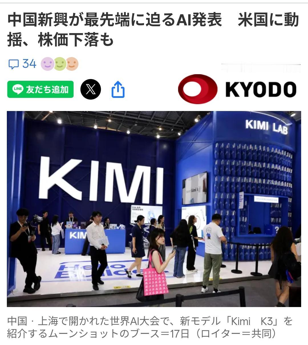 日媒：美业界剧烈震荡，因中国Ai新模型引发日媒《时事通信社》7月19日报道：中