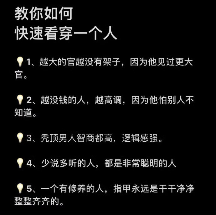 这就是人性！建议每天坚持反复看，很实用！​​​