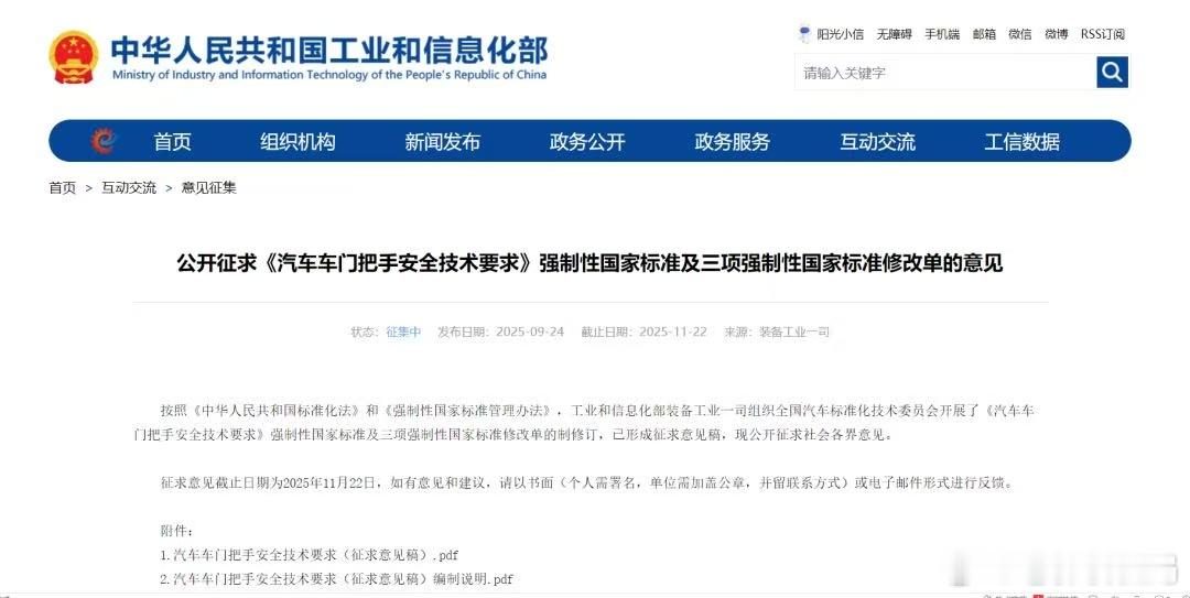 之前有传言说国家要出手限制隐藏式门把手，必须留有机械冗余，现在据说干脆直接要一刀