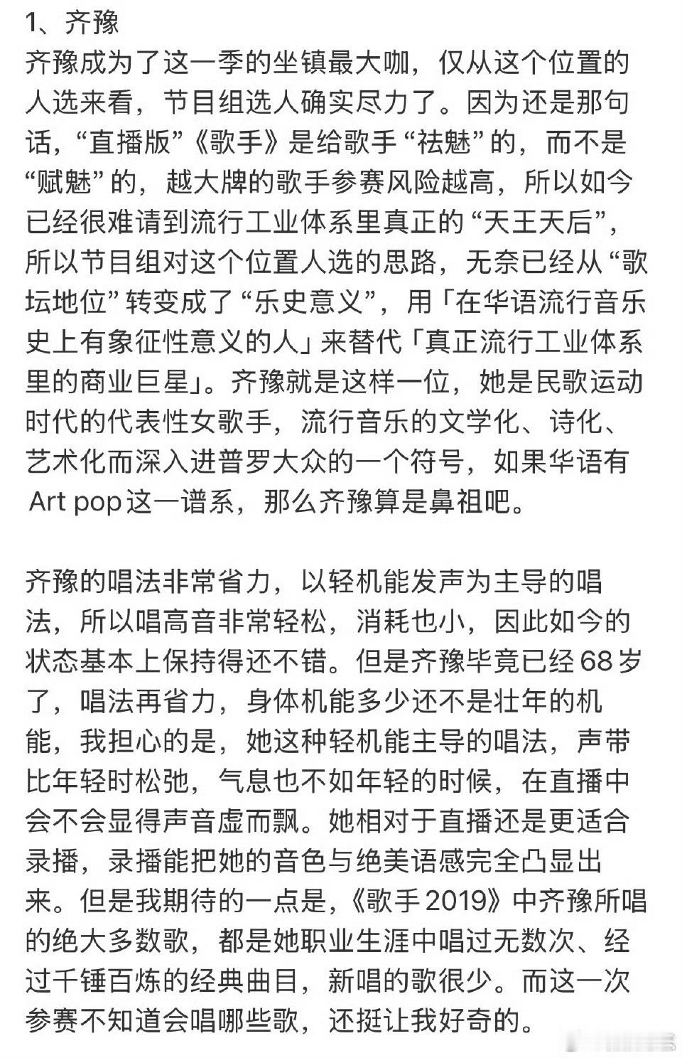 耳帝分析歌手2026阵容实力乐评人发布长文，分析首发歌手初印象：有机能退化的风