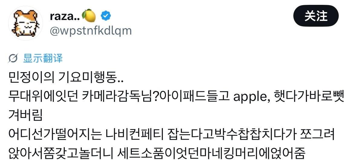 旼炡的可爱行为……在舞台上的摄影导演？拿着iPad的时侯她突然来了句“Appl