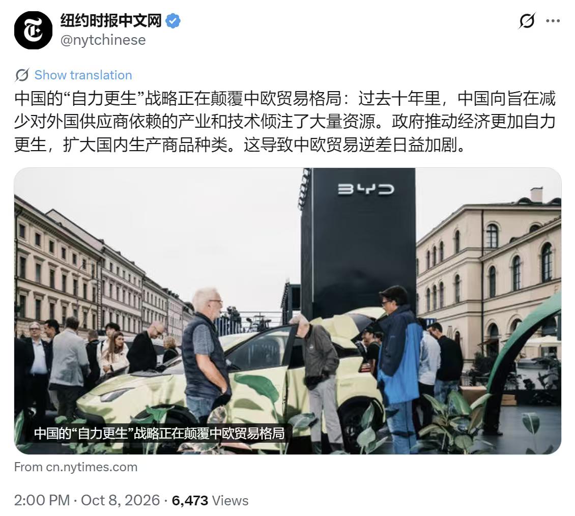 纽约时报中文网今天（10月8日）写道：“中国的‘自力更生’战略正在颠覆中欧贸易格