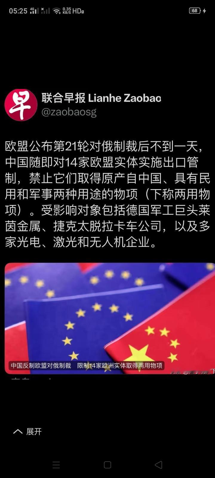 《联合早报》怎么不说是欧盟先制裁中国企业，中国才被迫发起反制裁的？《联合早报》