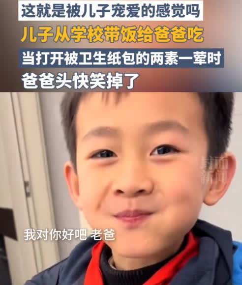 浙江，因为男子一直问儿子在学校里吃什么饭，直到那天儿子放学回到家后，竟从口袋里拿