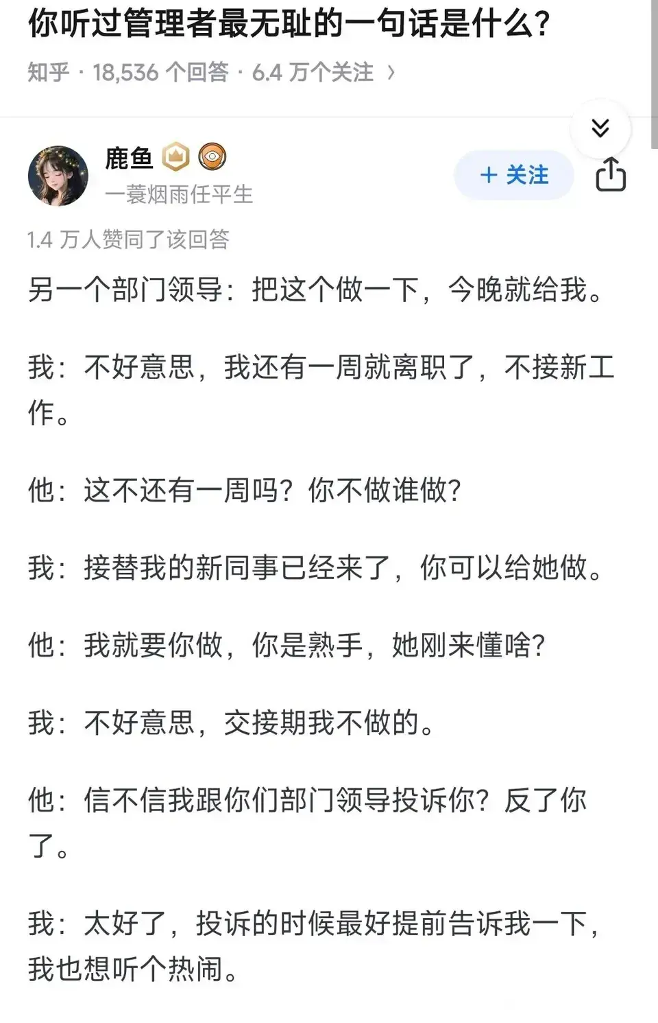 你听得过管理者最离谱的一句话是什么？