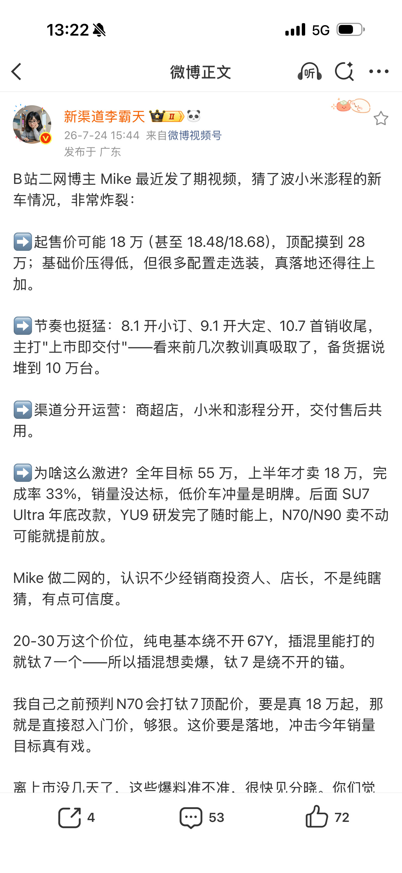 起售价这么低+10万台现车？小米澎程如果真是这样真的很猛在大家上头的时候直接提车