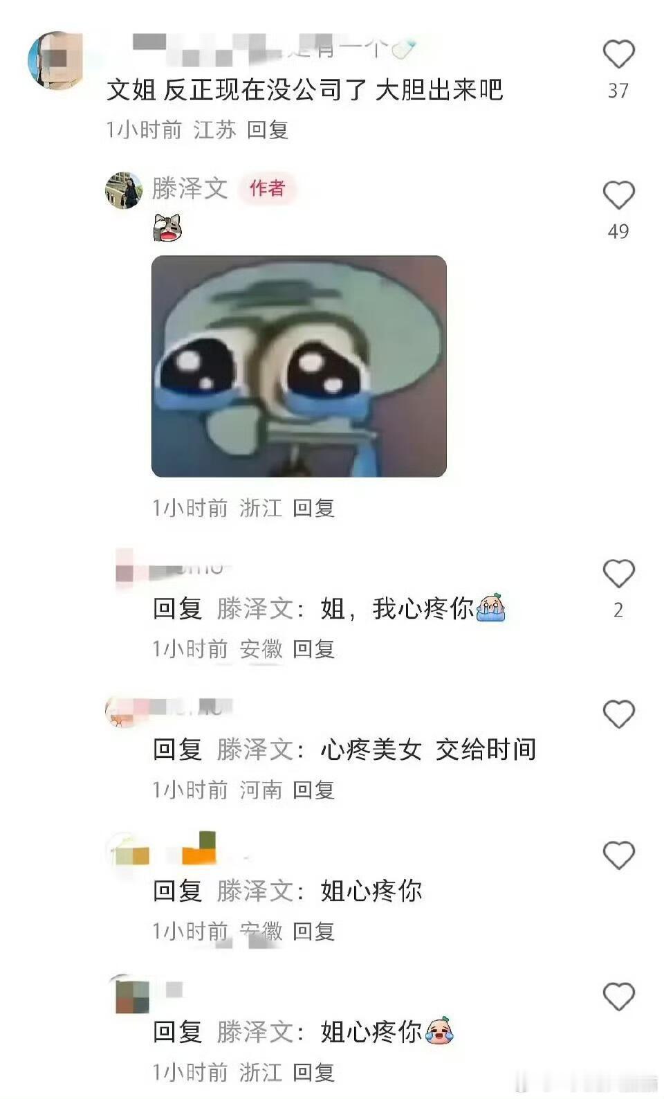 滕泽文真被于正开除了？？​​​