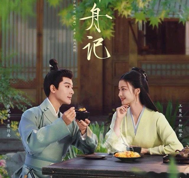 糖分超标！9部“零差评”先婚后爱【古装剧】，全程高甜，值得N刷1、《柳舟记》主演