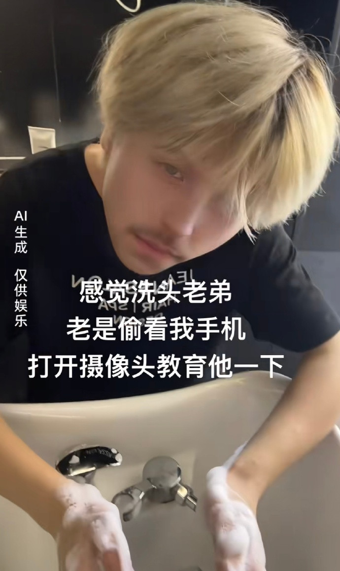 洗头小哥再偷看试试呢[吐舌头眯眼睛笑]哈哈哈哈哈哈哈​​​