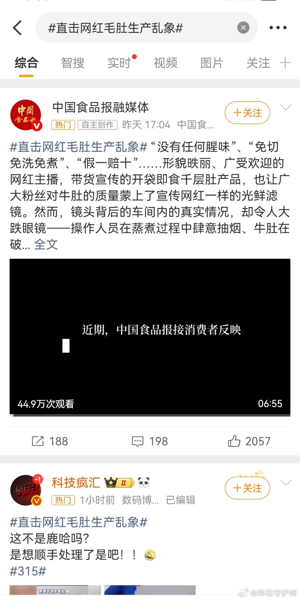 直击网红毛肚生产乱象咋就没人敢说，敢管，网红经济，巨大破坏作用？碾压实体经济，破