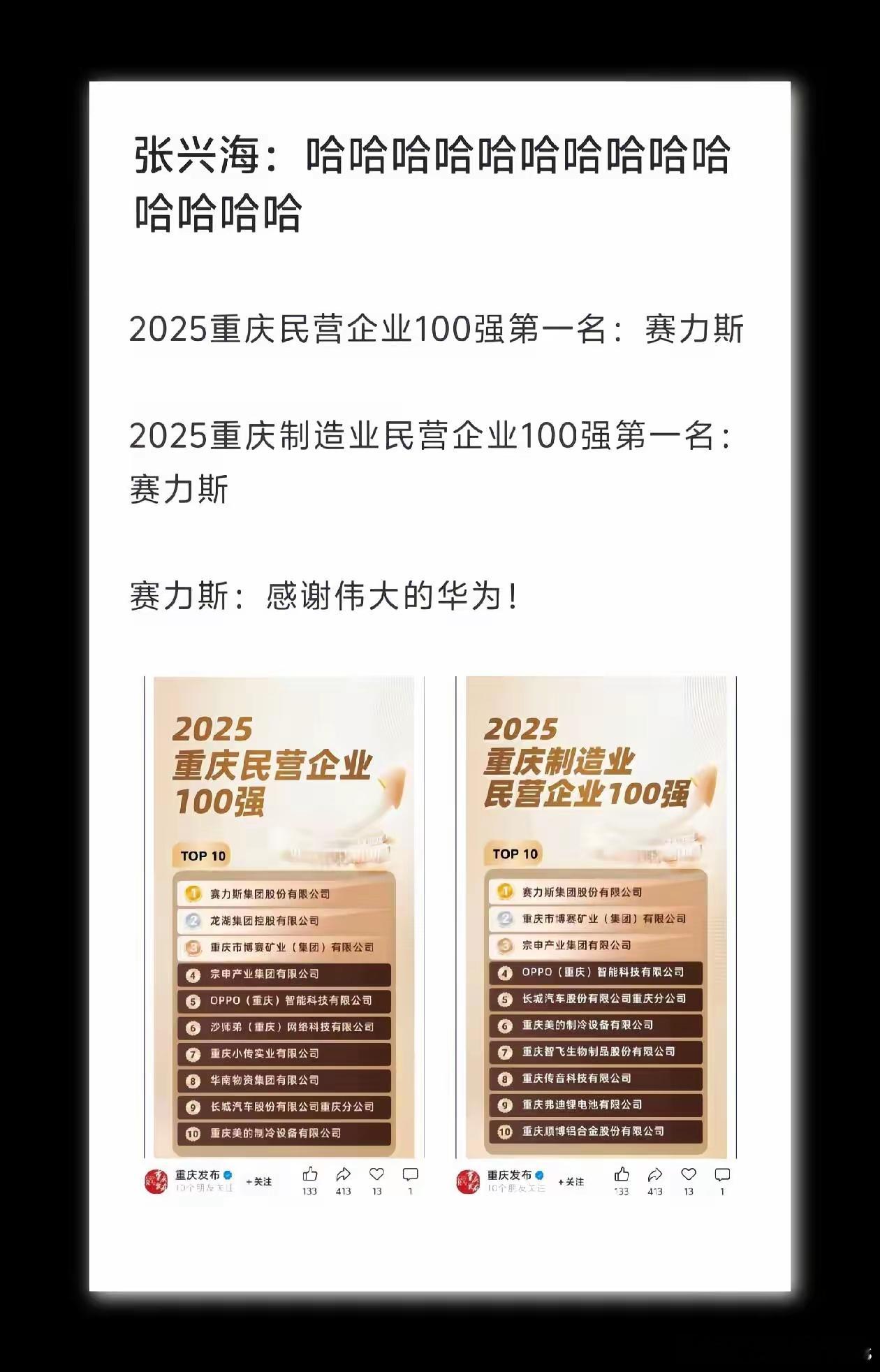 赛力斯：感谢伟大的华为​​​
