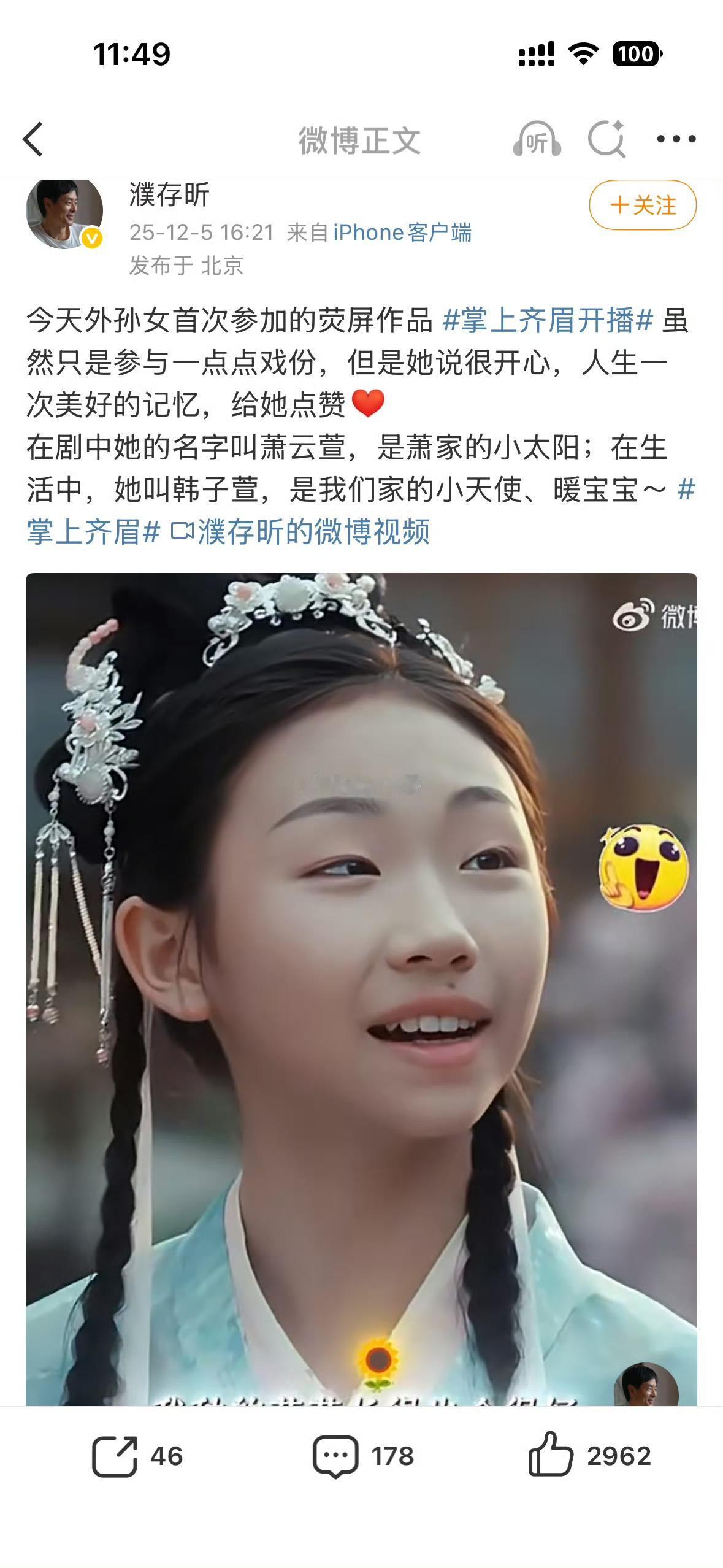 濮存昕外孙女出道外貌惹争议，网友：360行，不行换一行吧。专门去看了下这个短