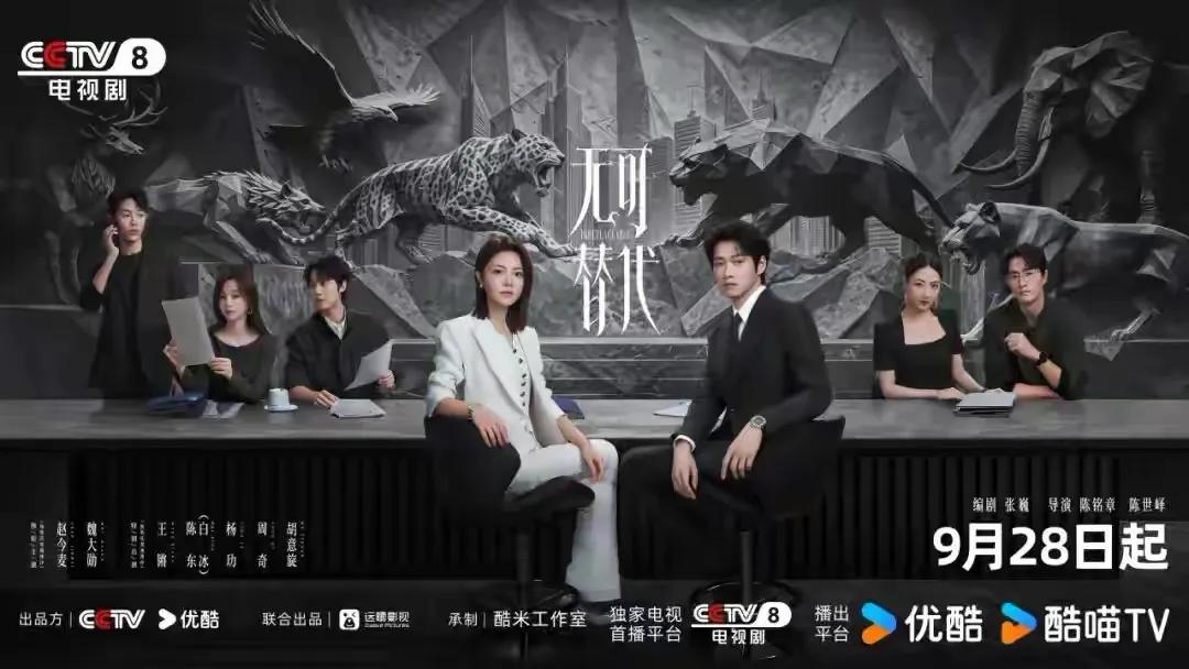 为什么《无可替代》赵今麦又争又强，却不招人讨厌。首播突破1.2，央视八套黄金档