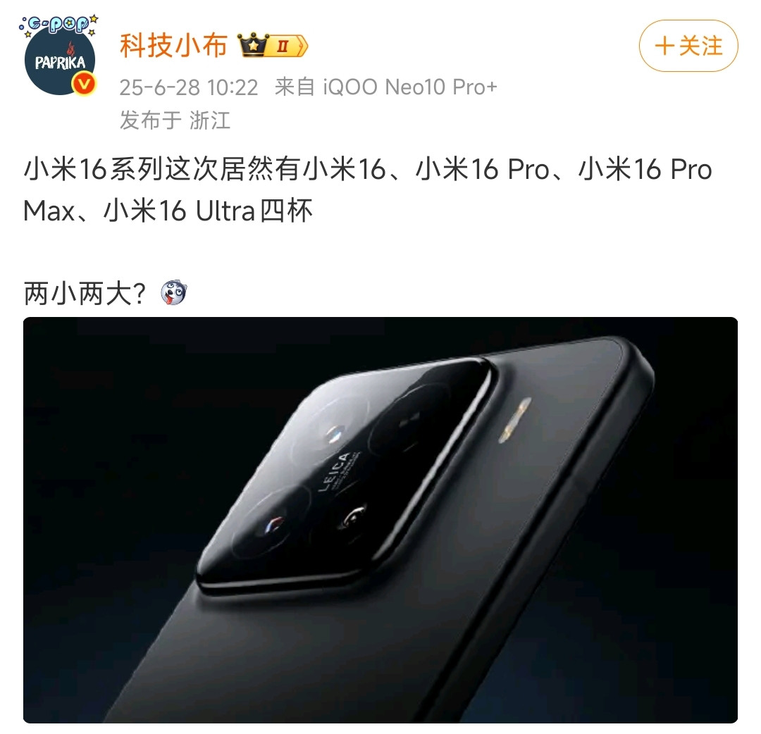 米16系列，预计会有四款手机，分别是16标准版，16Pro，16ProMax，16Ultra。不知道