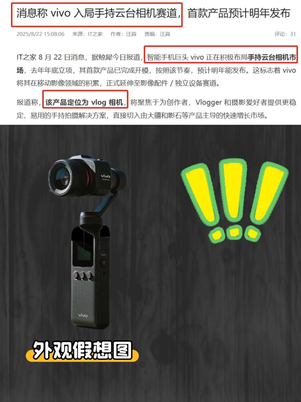 蓝厂又要开辟新赛道了！？？继vivoVision亮相之后，近日又有爆料称，v