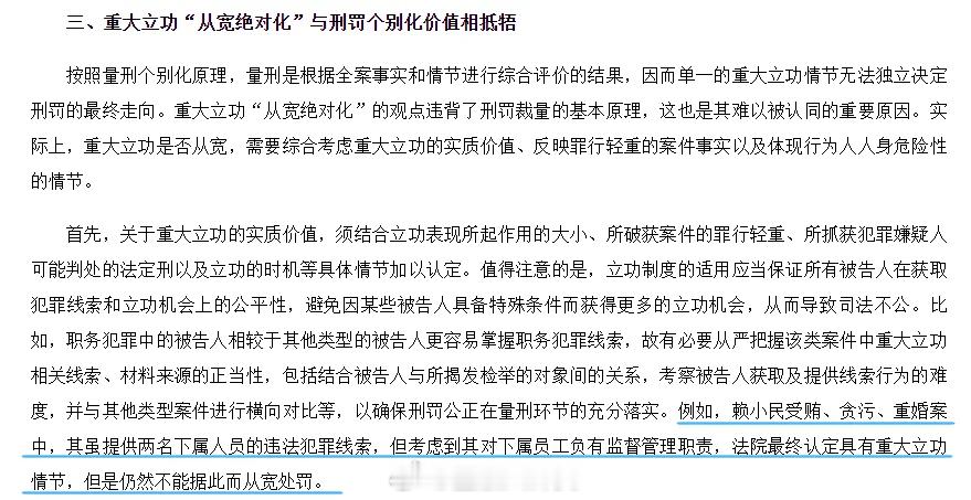 赖小民曾经为了自保，检举了两名下属人员的违法犯罪线索[？？？]​​​