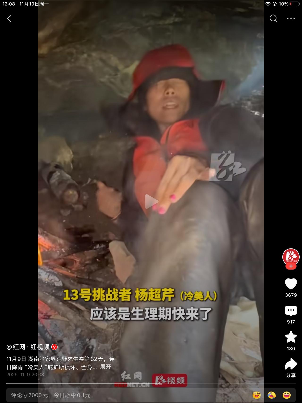 …全网呼吁冷美人退赛。不为别的，为一个健康的身体。冷美人庇护所湿透，火种即将灭了