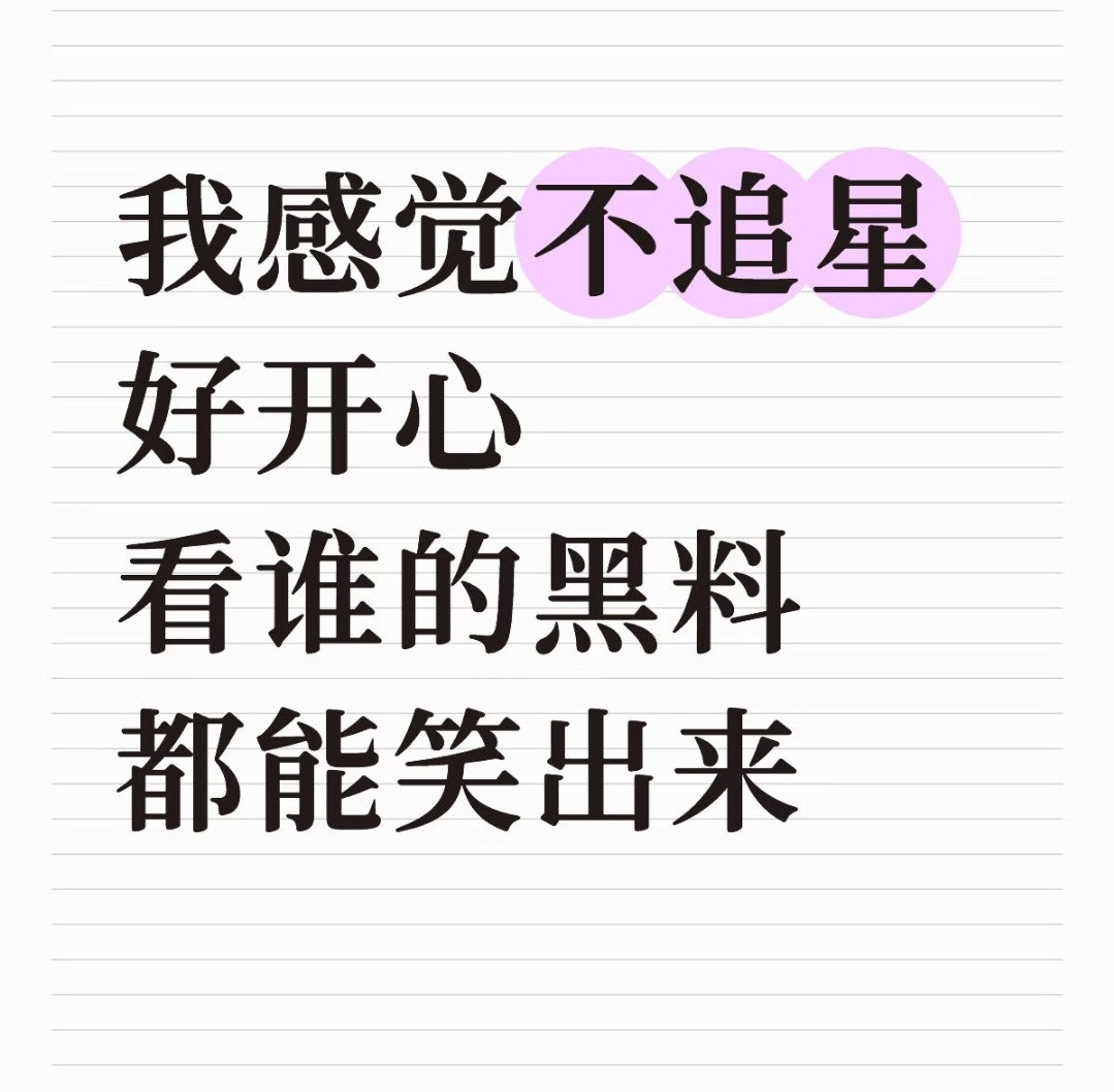 哈哈哈路人到底是好的还是坏的，好坏的