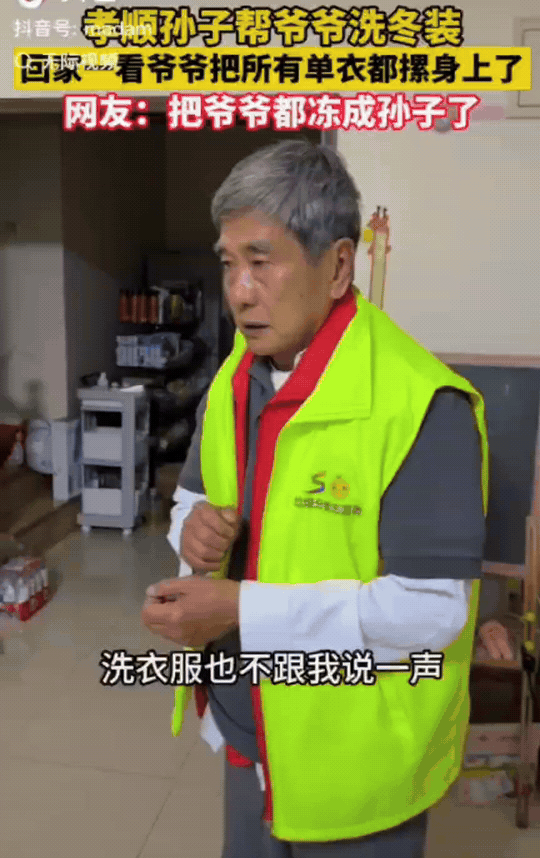 “孝心惹出的祸”！浙江杭州，爷爷独居，孙子体谅爷爷冬天洗衣服不方便。就把爷爷的所