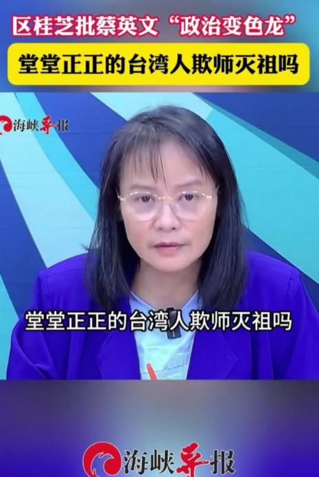 蔡英文罕见发声：“我是台湾人并没有错，我是中国人，因为我是念中国书长大的，受的是
