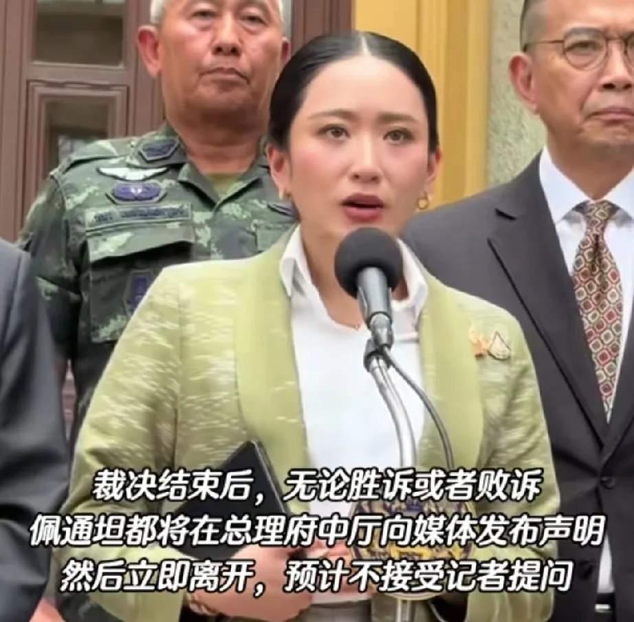 佩通坦终究没有逃出他信家族的宿命，步她姑姑后尘，被免去总理职务。做为华人后亦，这