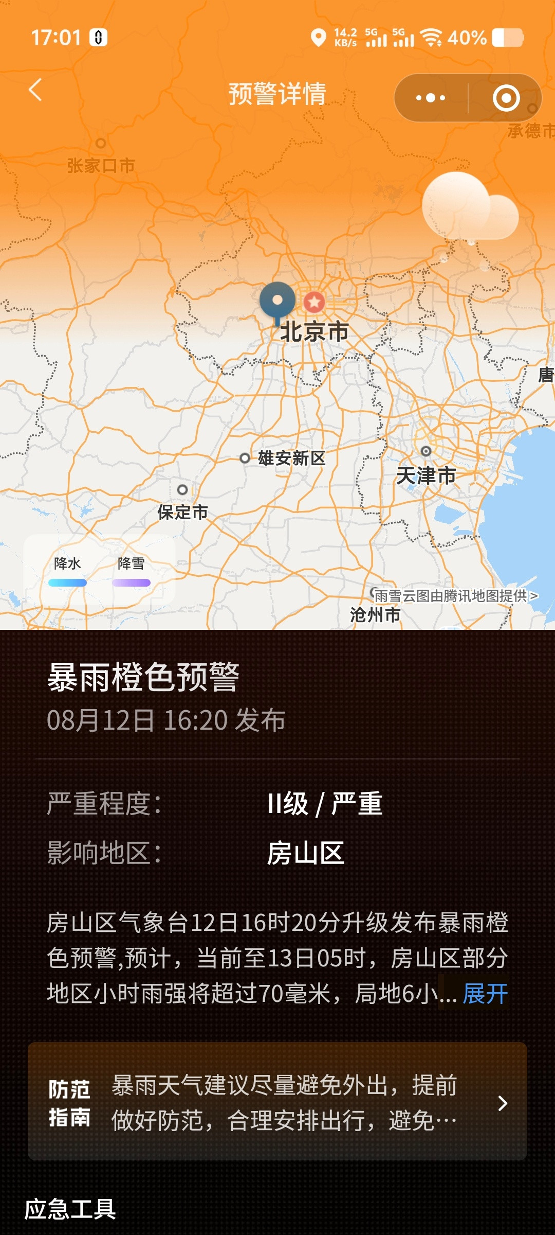 北京暴雨北京又是暴雨加冰雹！房山和怀柔最严重[捂脸哭]​​​