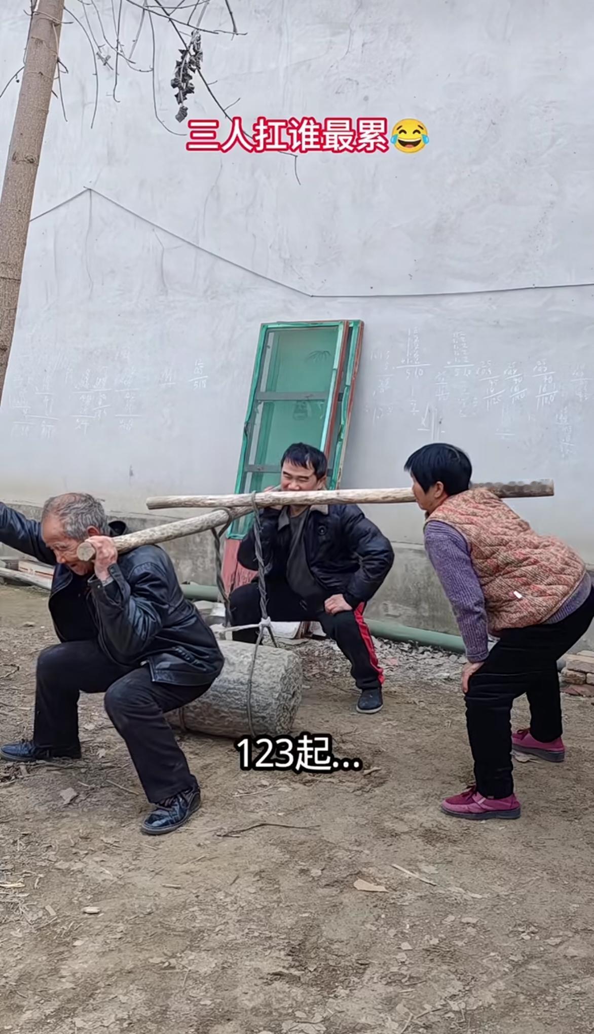 三个人抬石磨，到底谁最累呢？一家三口抬石磨这分工挺有意思，我有点不太明白老太