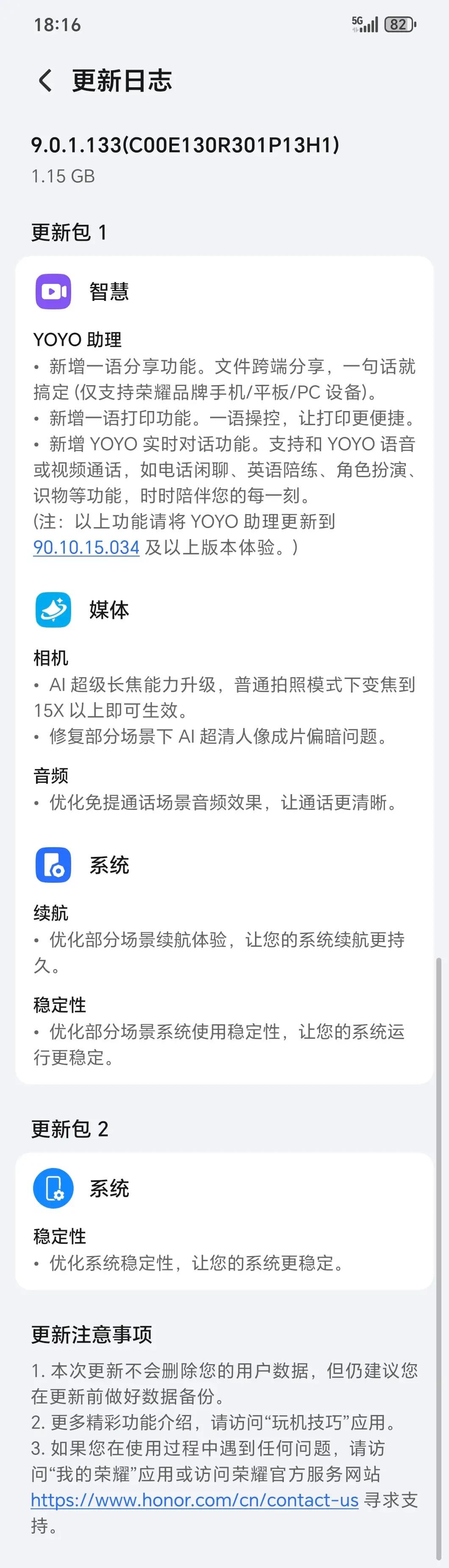 数码大佬旺仔百事通透露，荣耀MagicV5又迎新的升级9.0.1.133包，该