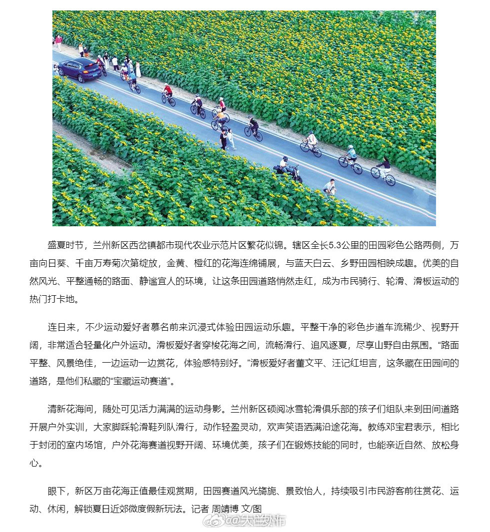 兰州新区5.3公里花海跑道太治愈【花海铺就生态跑道兰州新区5.3公里田园路成市