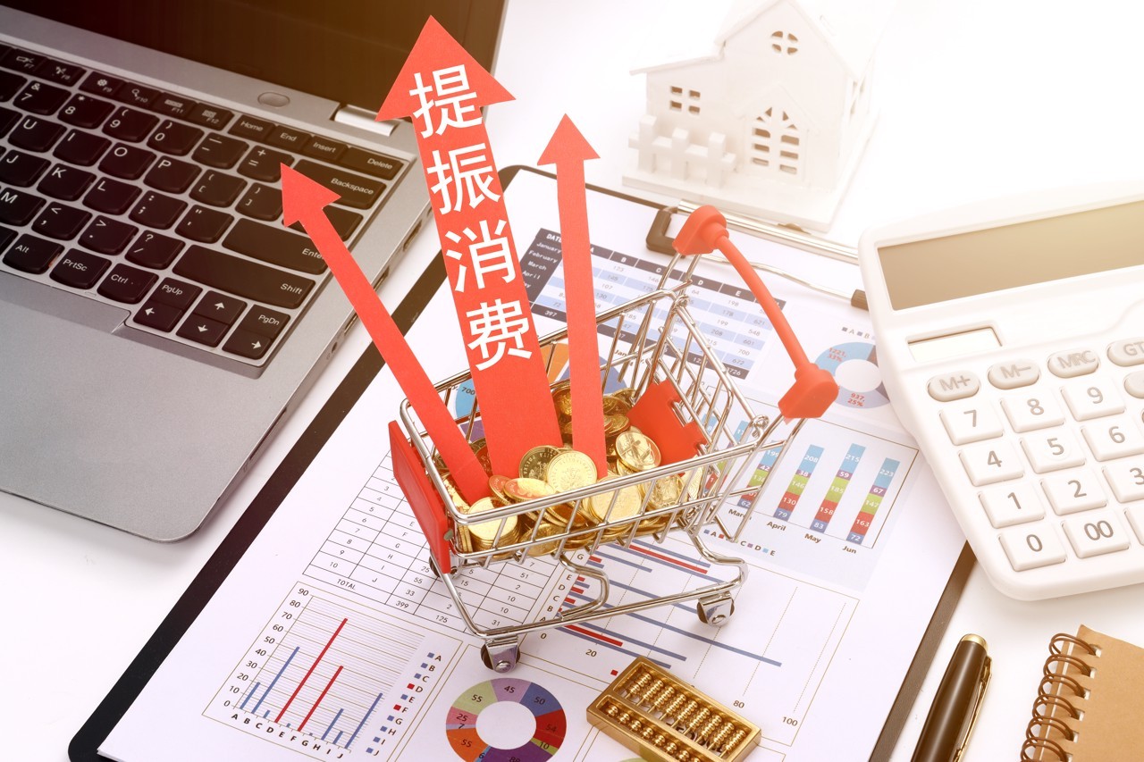 商务部等三部门发文: 更大力度提振消费