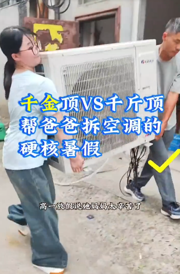 “无声的教育！”湖北襄阳，一女生在放暑假期间帮爸爸安装空调，因为工具很多，5层楼